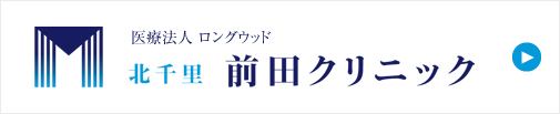 医療法人ロングウッド 北千里 前田クリニック