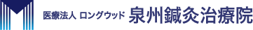 高石市　鍼灸治療、運動・手技療法、アロマセラピー、食事・運動相談、サプリメント 泉州鍼灸治療院